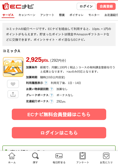 コミックAの掲載記録画像(ECナビ・2026年8月3日)