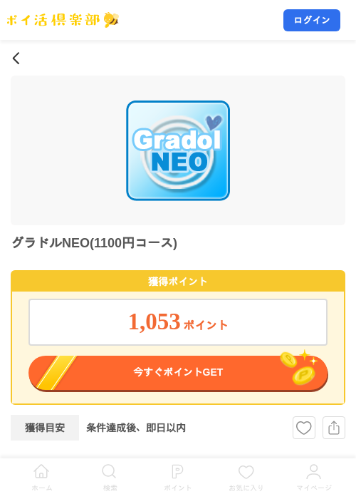 グラドルNEO(1100円コース)の掲載記録画像（ポイ活倶楽部・2026年9月1日）