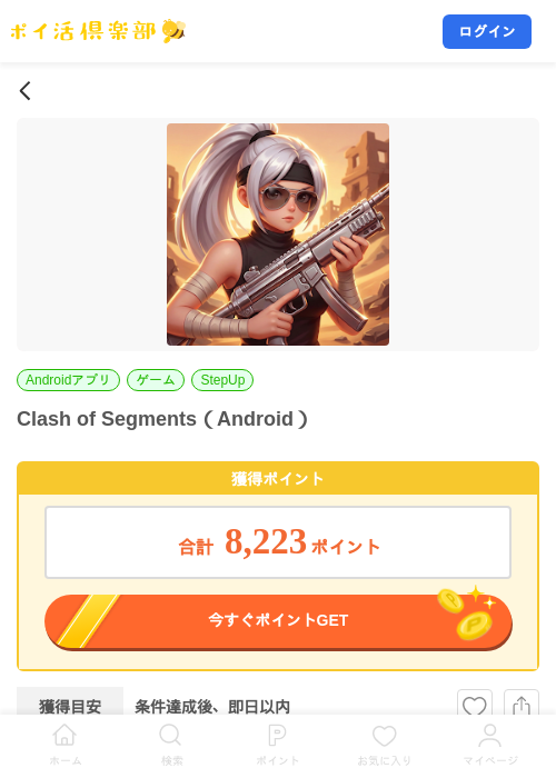 Clash of Segments（Android）の掲載記録画像（ポイ活倶楽部・2026年8月3日）