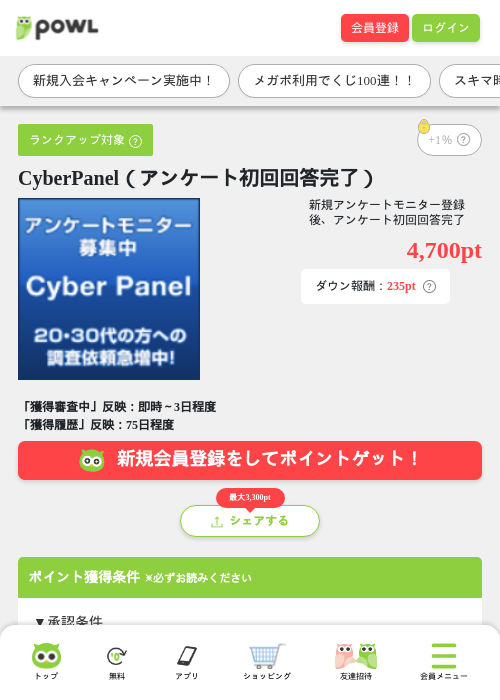 CyberPanel（アンケート初回回答完了）の掲載記録画像（Powl・2026年8月3日）