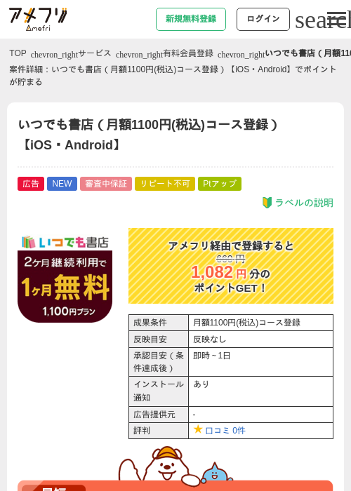 いつでも書店（月額1100円(税込)コース登録）【iOS・Android】の掲載記録画像（アメフリ・2026年8月3日）
