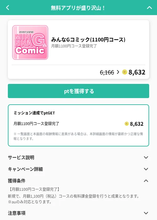みんなGコミック(1100円コース)の掲載記録画像（げん玉（GF Rewards）・2026年8月3日）