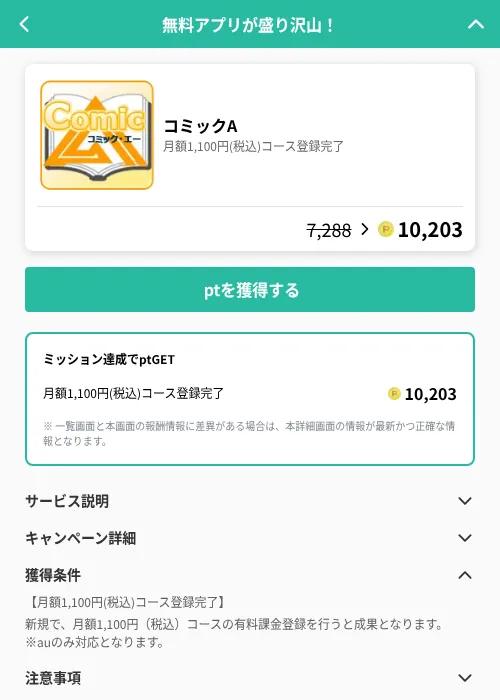 コミックAの掲載記録画像(げん玉(GF Rewards)・2026年8月3日)