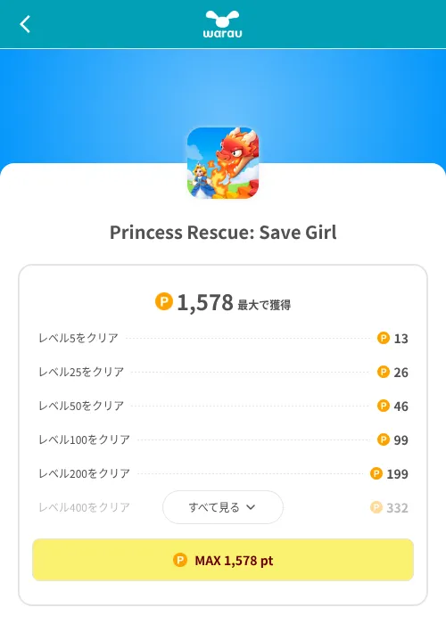 Princess Rescue: Save Girlの掲載記録画像(ワラウ(SKYFLAG)・2026年8月9日)