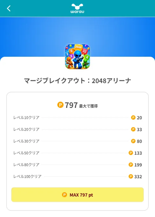 マージブレイクアウト：2048アリーナの掲載記録画像（ワラウ（SKYFLAG）・2026年8月9日）