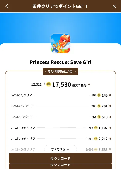 Princess Rescue: Save Girlの掲載記録画像(げん玉(SKYFLAG)・2026年8月9日)