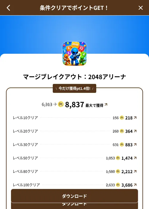 マージブレイクアウト：2048アリーナの掲載記録画像（げん玉（SKYFLAG）・2026年8月9日）