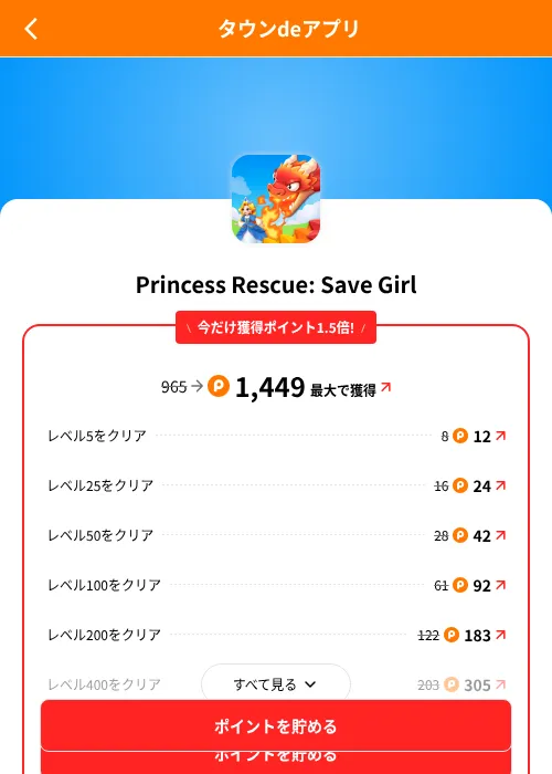 Princess Rescue: Save Girlの掲載記録画像(ポイントタウン(SKYFLAG)・2026年8月9日)