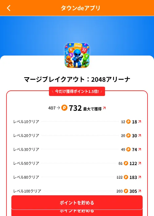 マージブレイクアウト：2048アリーナの掲載記録画像（ポイントタウン（SKYFLAG）・2026年8月9日）