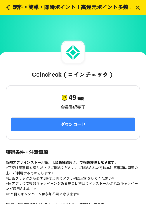 Coincheck（コインチェック）の掲載記録画像（ハピタス（SKYFLAG）・2026年8月4日）