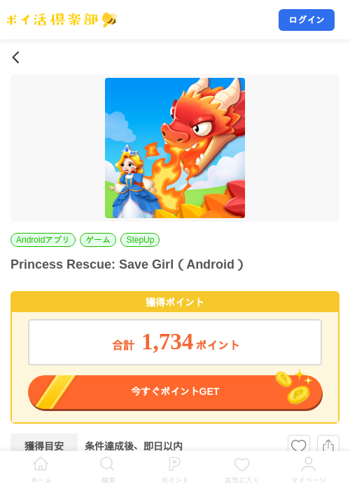 Princess Rescue: Save Girl（Android）の掲載記録画像（ポイ活倶楽部・2026年8月3日）