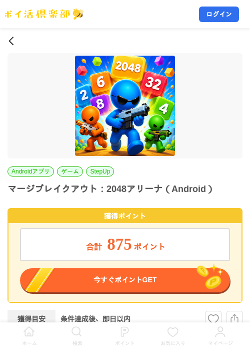 マージブレイクアウト：2048アリーナ（Android）の掲載記録画像（ポイ活倶楽部・2026年8月3日）