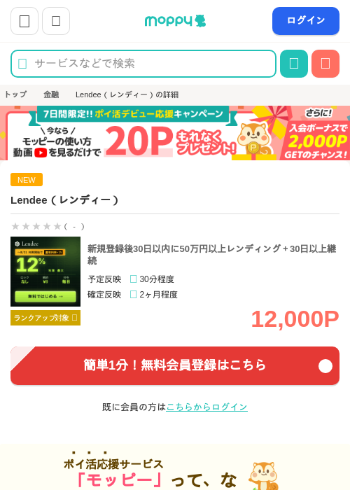 Lendee（レンディー）の掲載記録画像（モッピー・2026年8月3日）