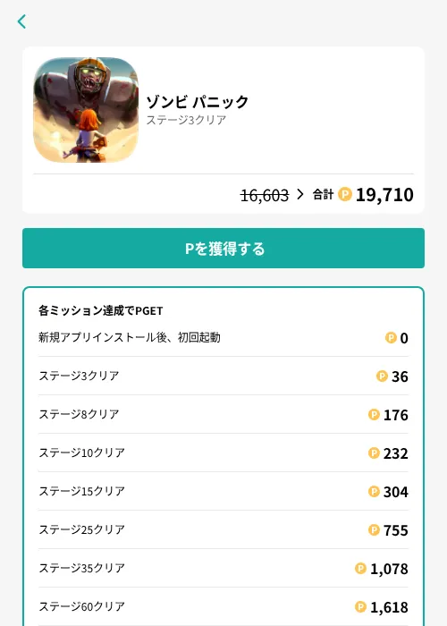 ゾンビ パニックの掲載記録画像（モッピー（GF Rewards）・2026年8月3日）