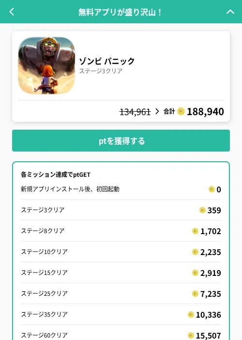 ゾンビ パニックの掲載記録画像（げん玉（GF Rewards）・2026年8月3日）