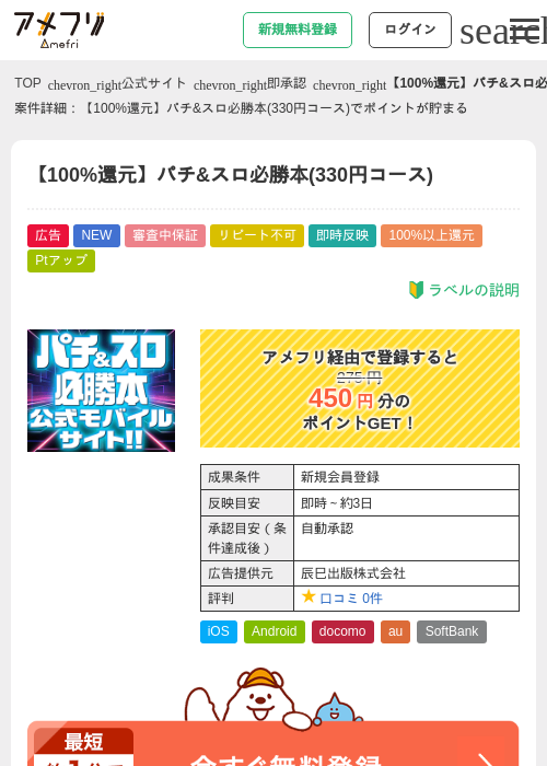 【100%還元】パチ&amp;スロ必勝本(330円コース)の掲載記録画像（アメフリ・2026年8月3日）