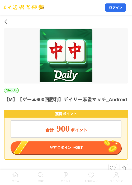 【M】【ゲーム600回勝利】デイリー麻雀マッチ_Androidの掲載記録画像（ポイ活倶楽部・2026年8月3日）