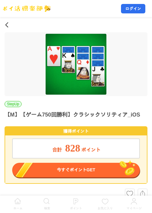 【M】【ゲーム750回勝利】クラシックソリティア_iOSの掲載記録画像(ポイ活倶楽部・2026年8月4日)