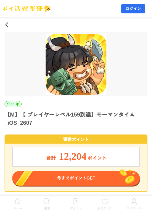 【M】【 プレイヤーレベル159到達】モーマンタイム_iOS_2607の掲載記録画像(ポイ活倶楽部・2026年8月4日)