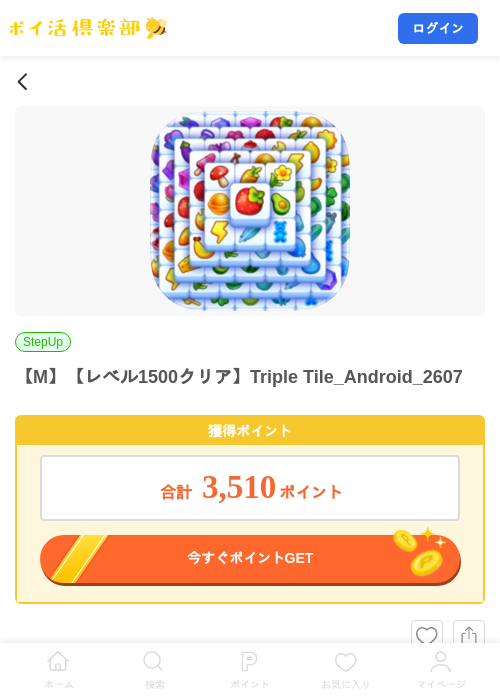 【M】【レベル1500クリア】Triple Tile_Android_2607の掲載記録画像（ポイ活倶楽部・2026年8月3日）