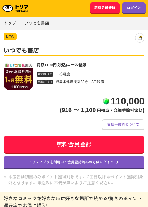 いつでも書店の掲載記録画像（トリマ・2026年8月3日）