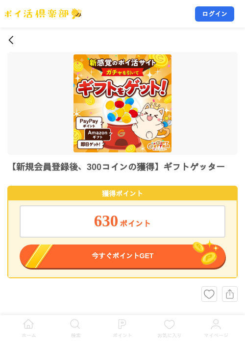 【新規会員登録後、300コインの獲得】ギフトゲッターの掲載記録画像（ポイ活倶楽部・2026年8月4日）