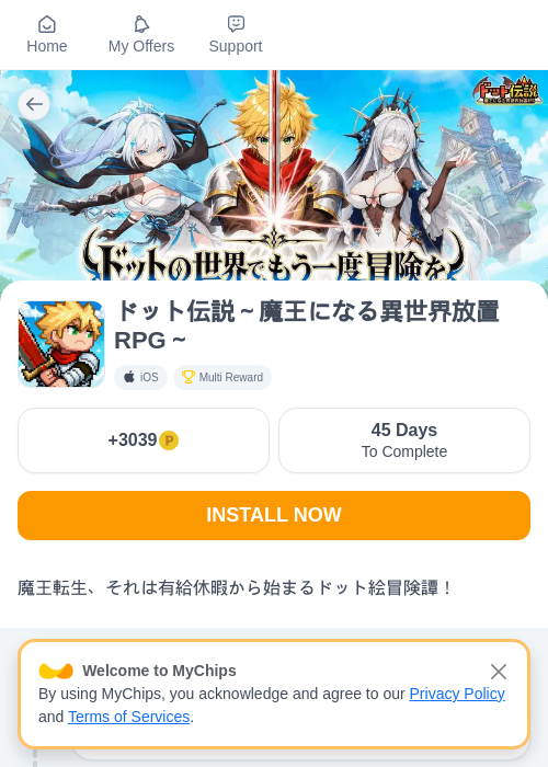 ドット伝説～魔王になる異世界放置RPG～の掲載記録画像（モッピー（myChips）・2026年8月3日）