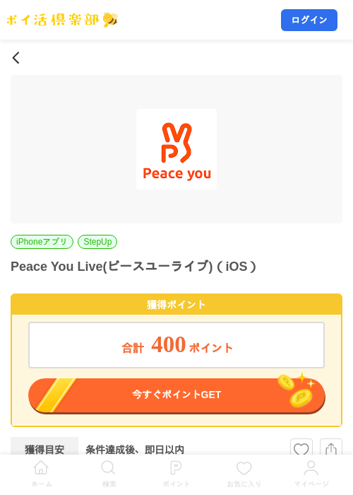 Peace You Live(ピースユーライブ)（iOS）の掲載記録画像（ポイ活倶楽部・2026年8月4日）