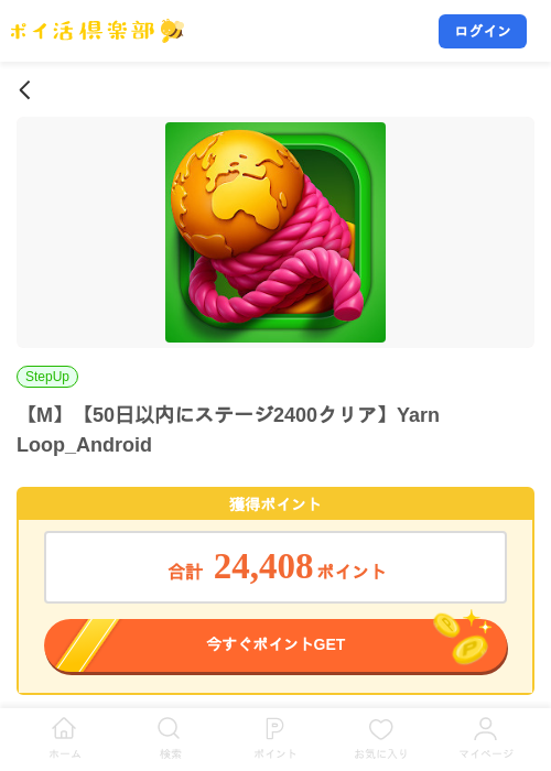 【M】【50日以内にステージ2400クリア】Yarn Loop_Androidの掲載記録画像(ポイ活倶楽部・2026年8月4日)
