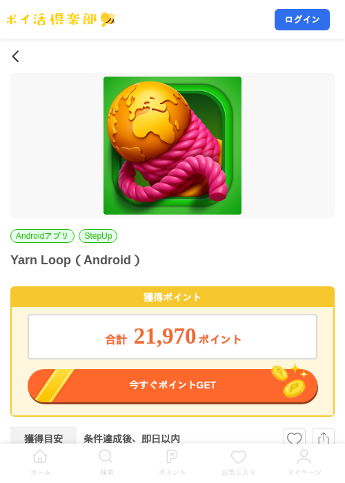 Yarn Loop(Android)の掲載記録画像(ポイ活倶楽部・2026年8月4日)