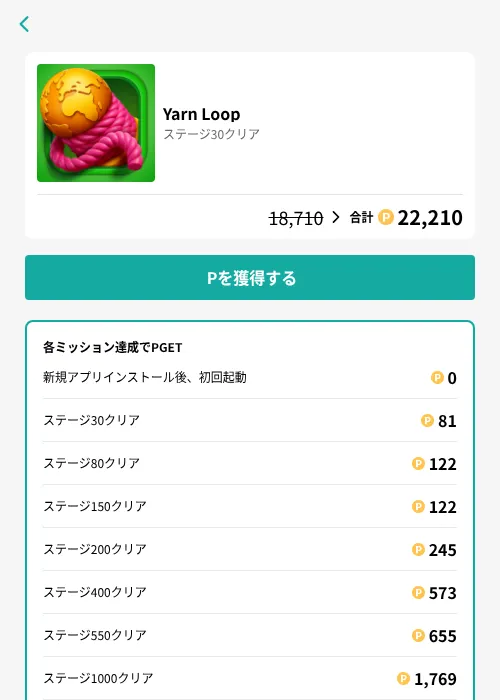 Yarn Loopの掲載記録画像(モッピー(GF Rewards)・2026年8月4日)