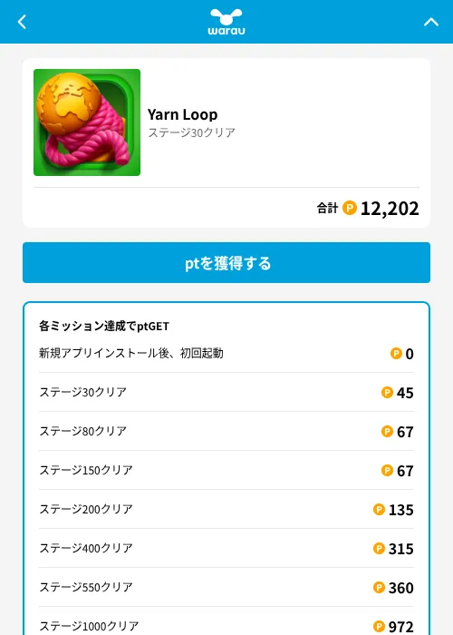 Yarn Loopの掲載記録画像（ワラウ（GF Rewards）・2026年8月4日）