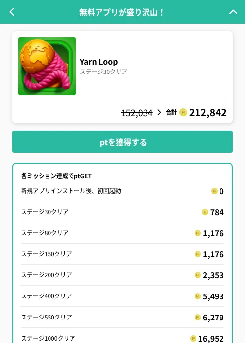 Yarn Loopの掲載記録画像(げん玉(GF Rewards)・2026年8月4日)