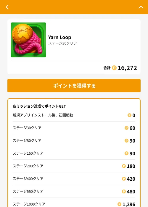 Yarn Loopの掲載記録画像(GMOポイ活(GF Rewards)・2026年8月4日)