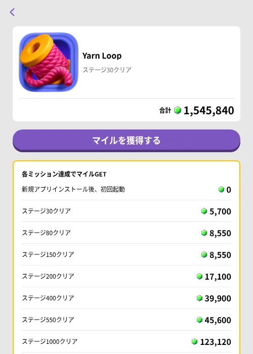 Yarn Loopの掲載記録画像（トリマ （ミッションB）・2026年8月4日）