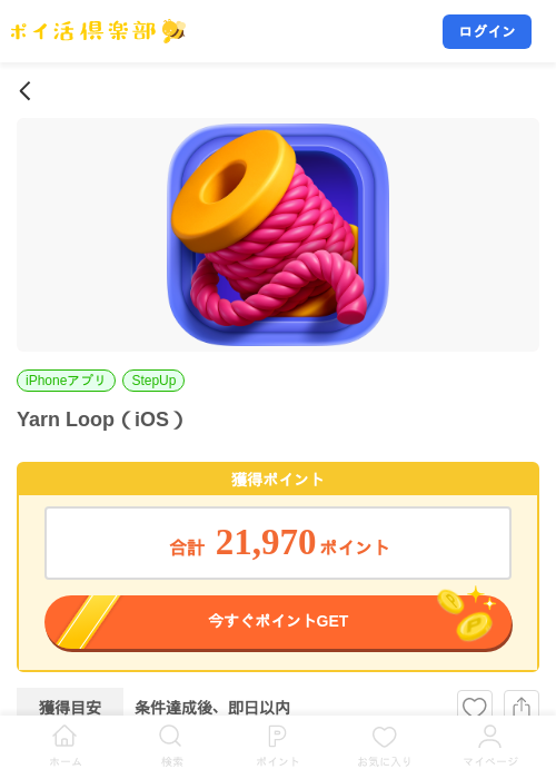 Yarn Loop（iOS）の掲載記録画像（ポイ活倶楽部・2026年8月4日）
