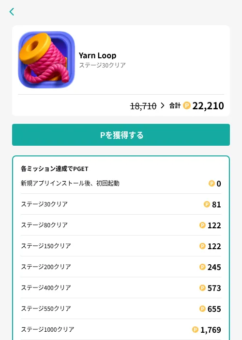 Yarn Loopの掲載記録画像(モッピー(GF Rewards)・2026年8月4日)