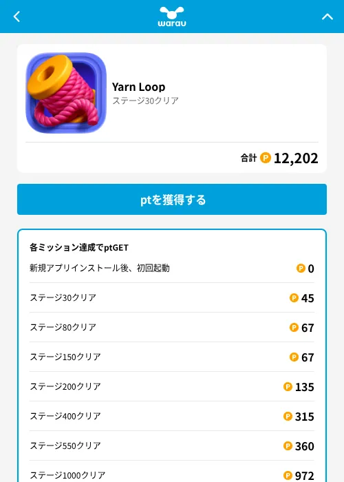 Yarn Loopの掲載記録画像（ワラウ（GF Rewards）・2026年8月4日）