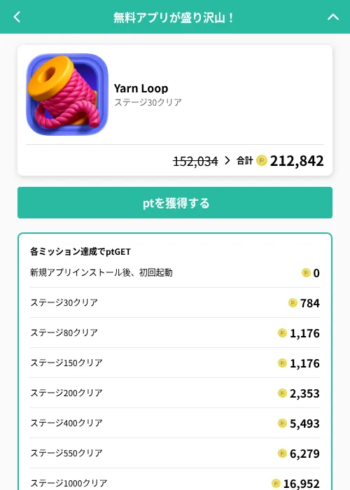 Yarn Loopの掲載記録画像（げん玉（GF Rewards）・2026年8月4日）