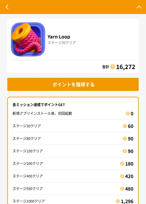 Yarn Loopの掲載記録画像（GMOポイ活（GF Rewards）・2026年8月4日）