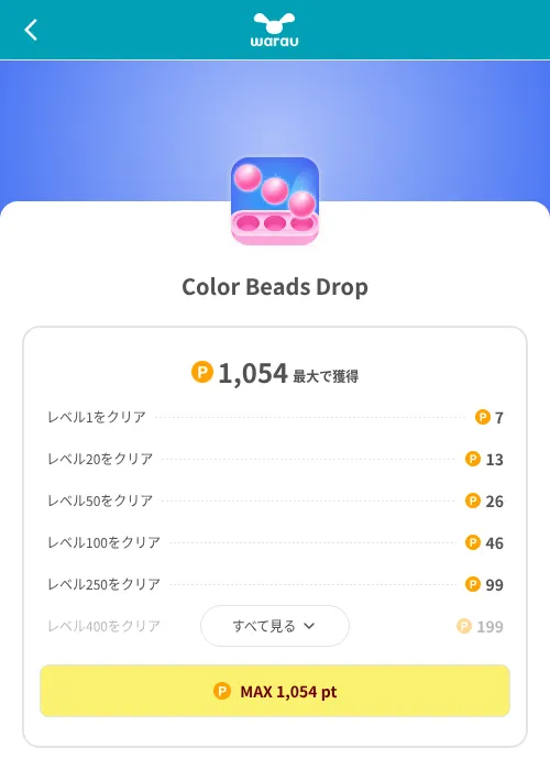 Color Beads Dropの掲載記録画像（ワラウ（SKYFLAG）・2026年8月9日）