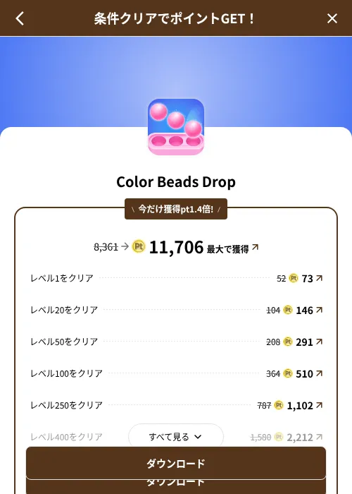 Color Beads Dropの掲載記録画像（げん玉（SKYFLAG）・2026年8月9日）