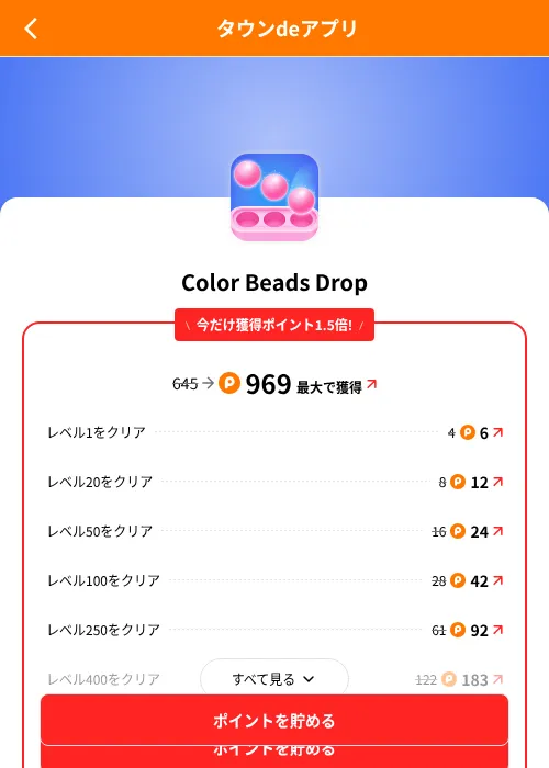 Color Beads Dropの掲載記録画像（ポイントタウン（SKYFLAG）・2026年8月9日）