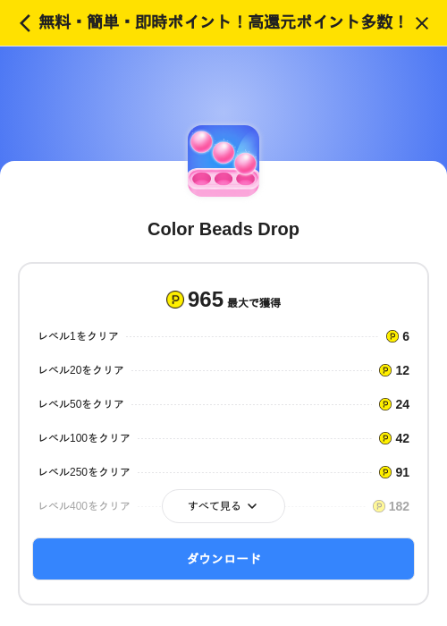 Color Beads Dropの掲載記録画像（ハピタス（SKYFLAG）・2026年8月4日）