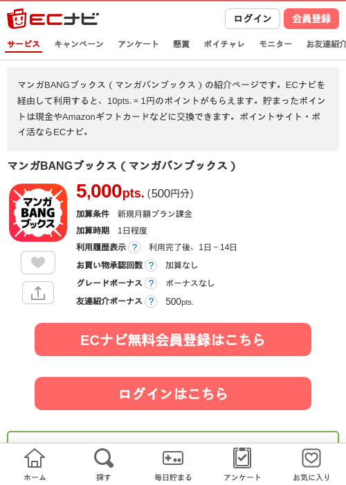 マンガBANGブックス（マンガバンブックス）の掲載記録画像（ECナビ・2026年8月4日）