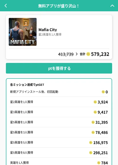Mafia Cityの掲載記録画像(げん玉(GF Rewards)・2026年8月4日)