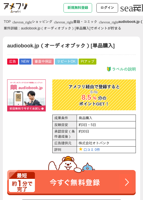 audiobook.jp（オーディオブック）[単品購入]の掲載記録画像（アメフリ・2026年8月4日）