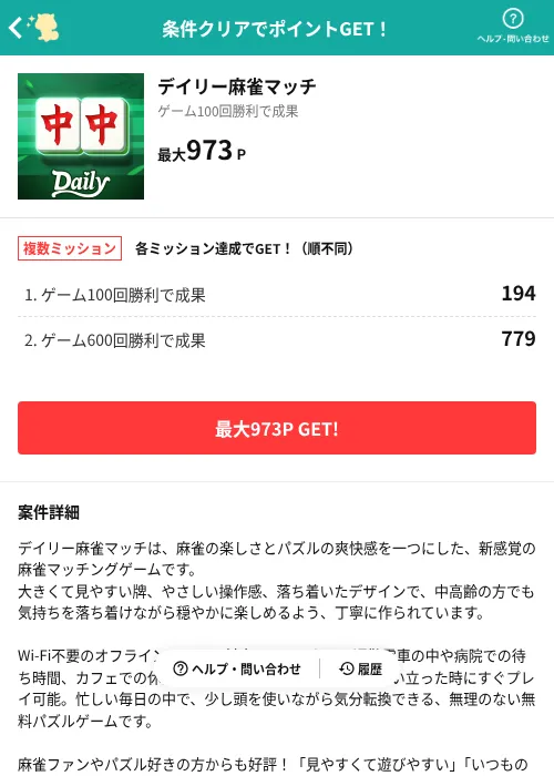 デイリー麻雀マッチの掲載記録画像（モッピー（AppDriver）・2026年8月4日）