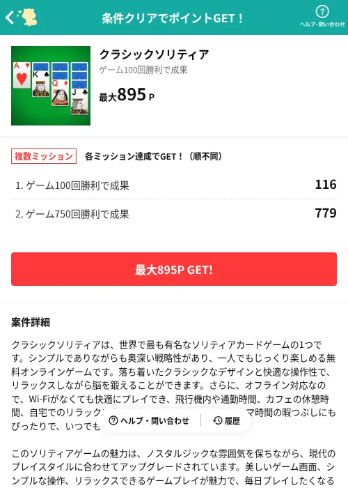 クラシックソリティアの掲載記録画像(モッピー(AppDriver)・2026年8月4日)