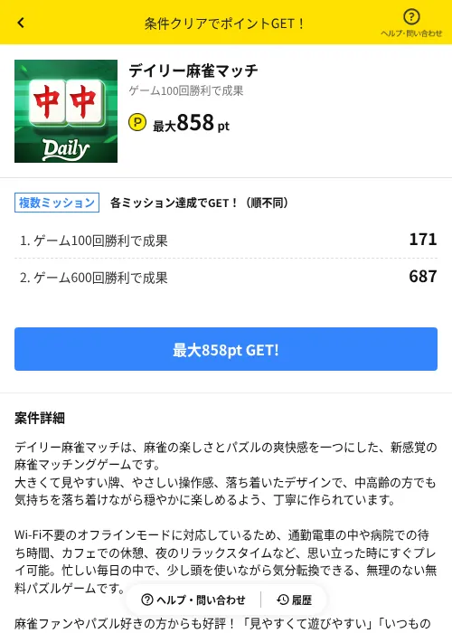 デイリー麻雀マッチの掲載記録画像（ハピタス（AppDriver）・2026年8月4日）